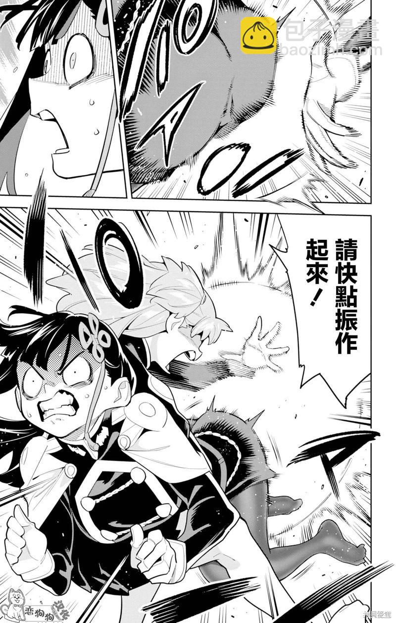 魔都精兵的奴隸 - 第149話 - 3