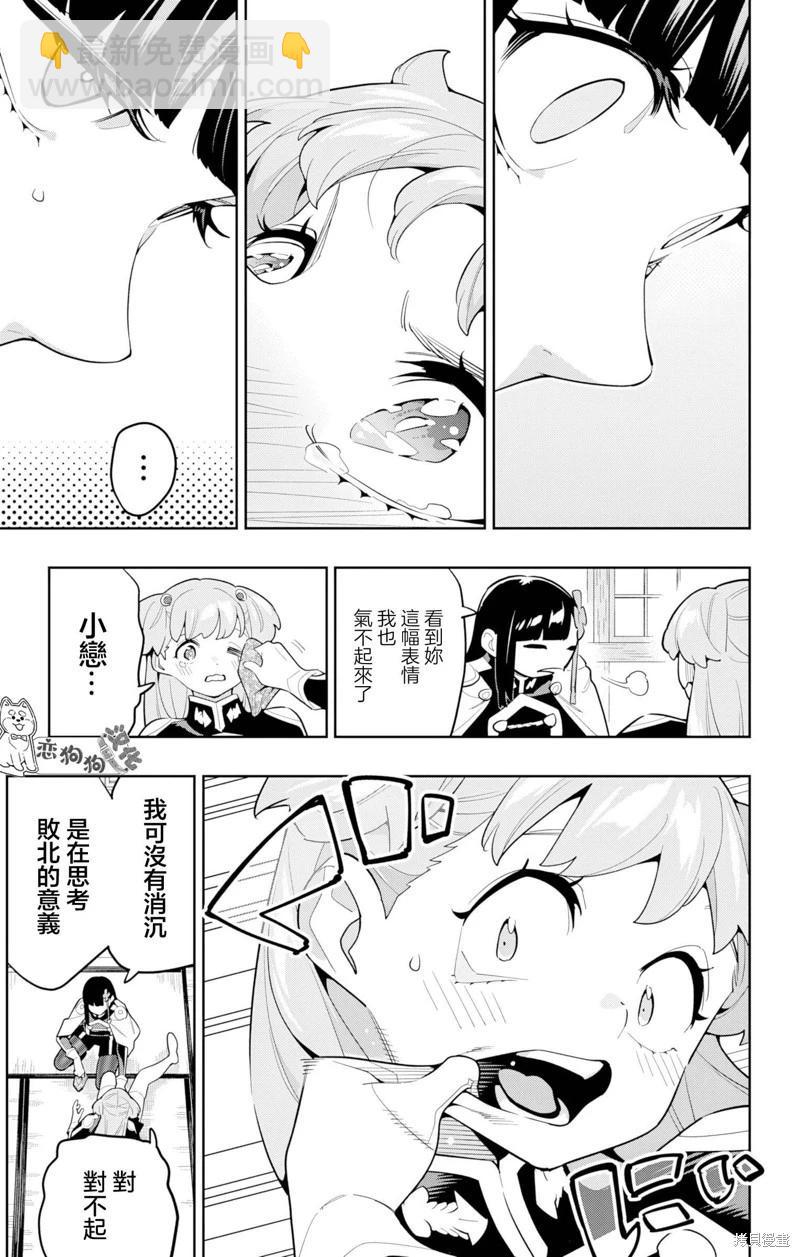 魔都精兵的奴隸 - 第149話 - 5