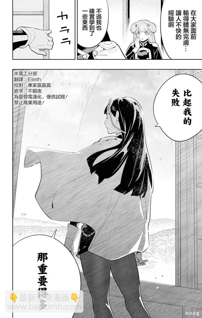 魔都精兵的奴隸 - 第149話 - 6