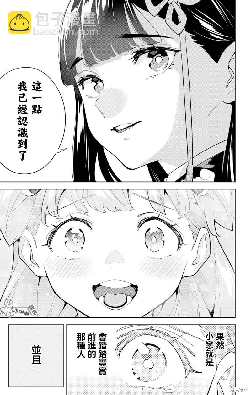 魔都精兵的奴隸 - 第149話 - 1