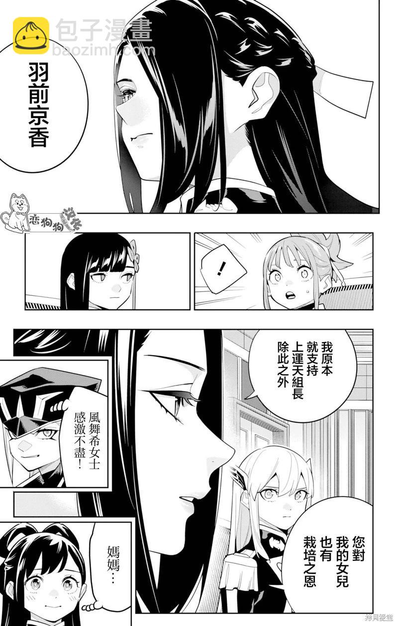 魔都精兵的奴隸 - 第149話 - 3