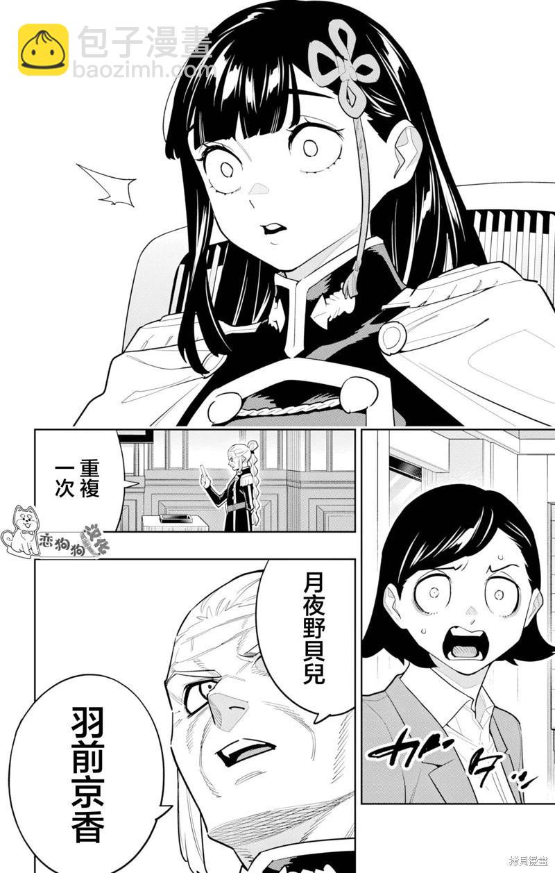 魔都精兵的奴隸 - 第149話 - 6