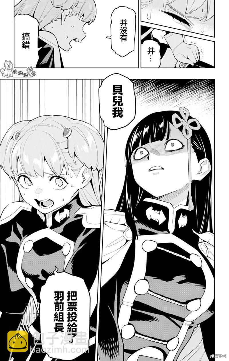 魔都精兵的奴隸 - 第149話 - 3