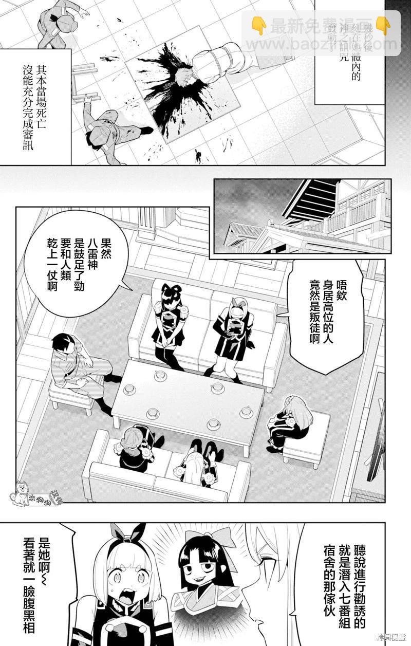 魔都精兵的奴隸 - 第151話 - 3