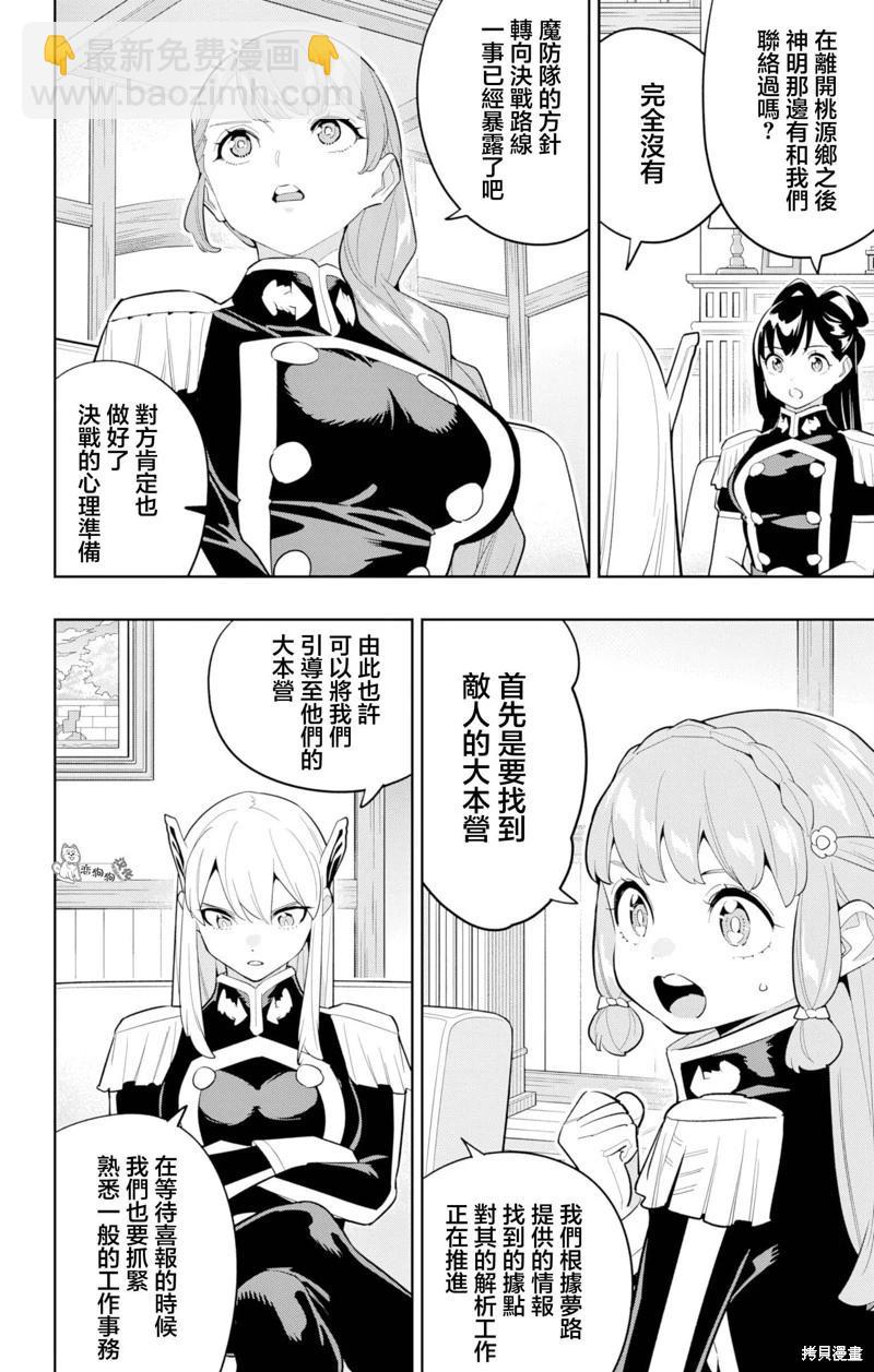 魔都精兵的奴隸 - 第151話 - 4