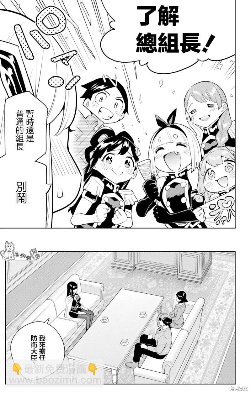 魔都精兵的奴隸 - 第151話 - 1