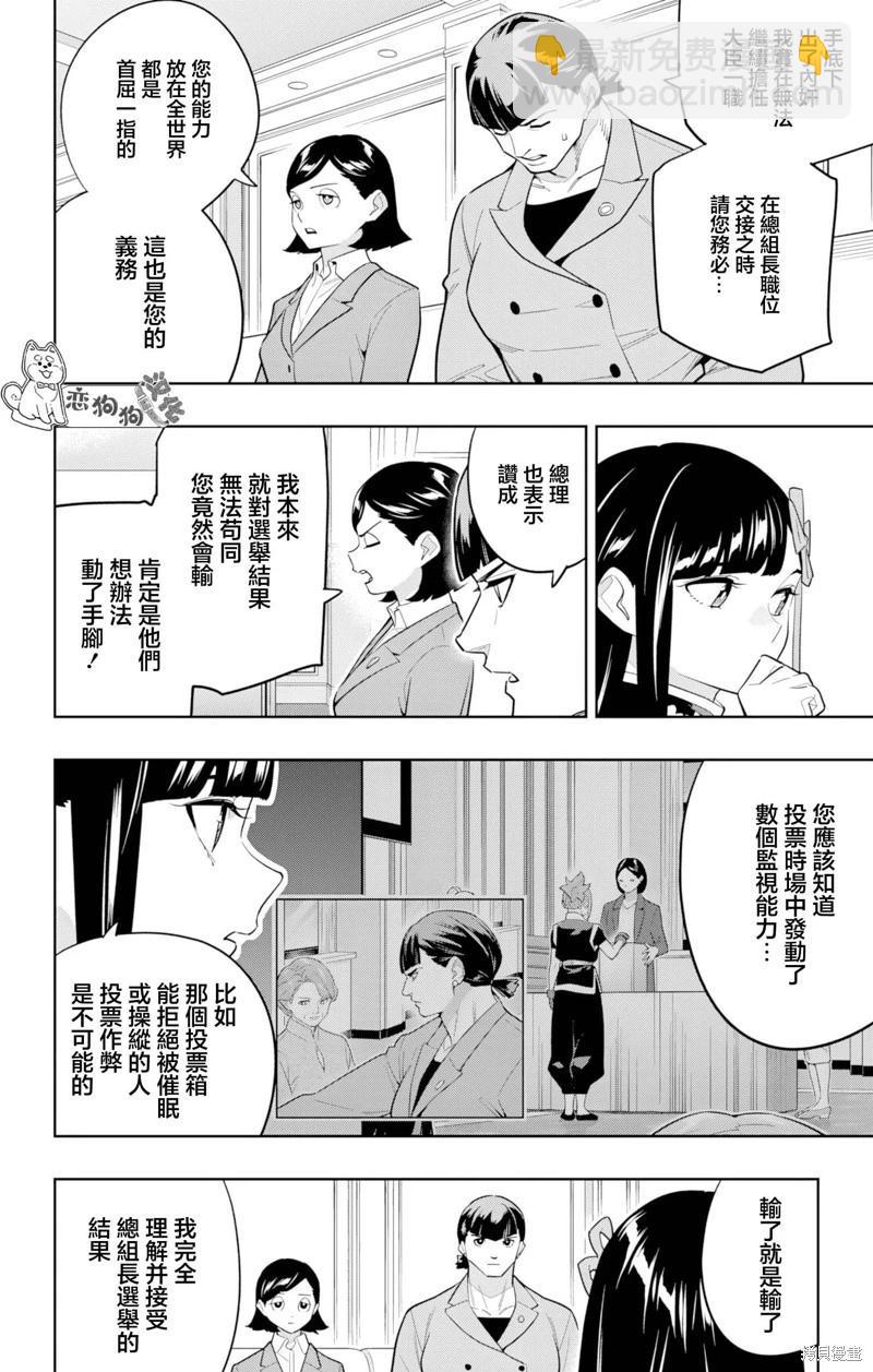 魔都精兵的奴隸 - 第151話 - 2