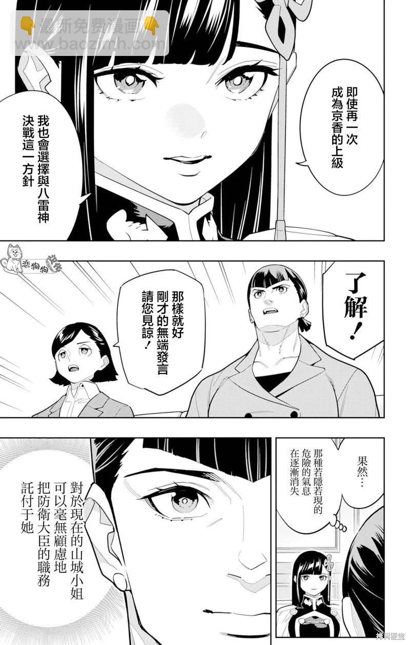 魔都精兵的奴隸 - 第151話 - 3