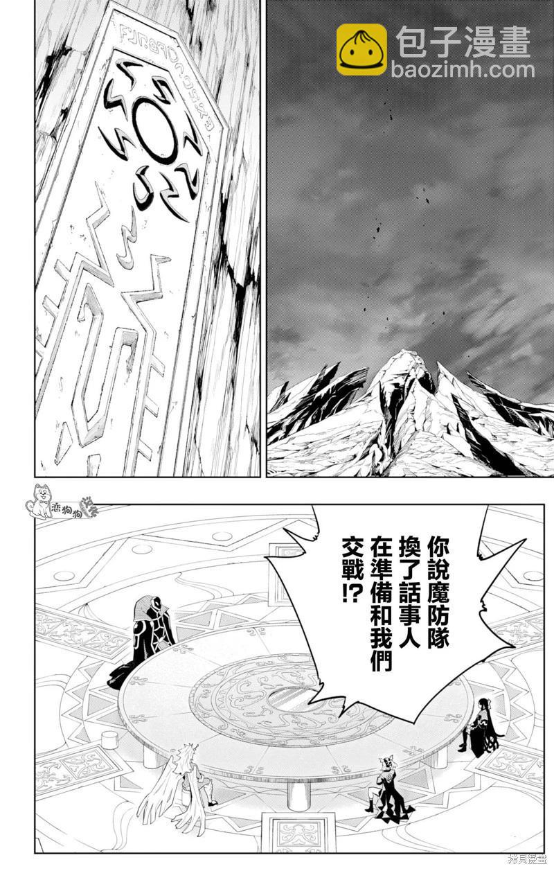 魔都精兵的奴隸 - 第151話 - 4