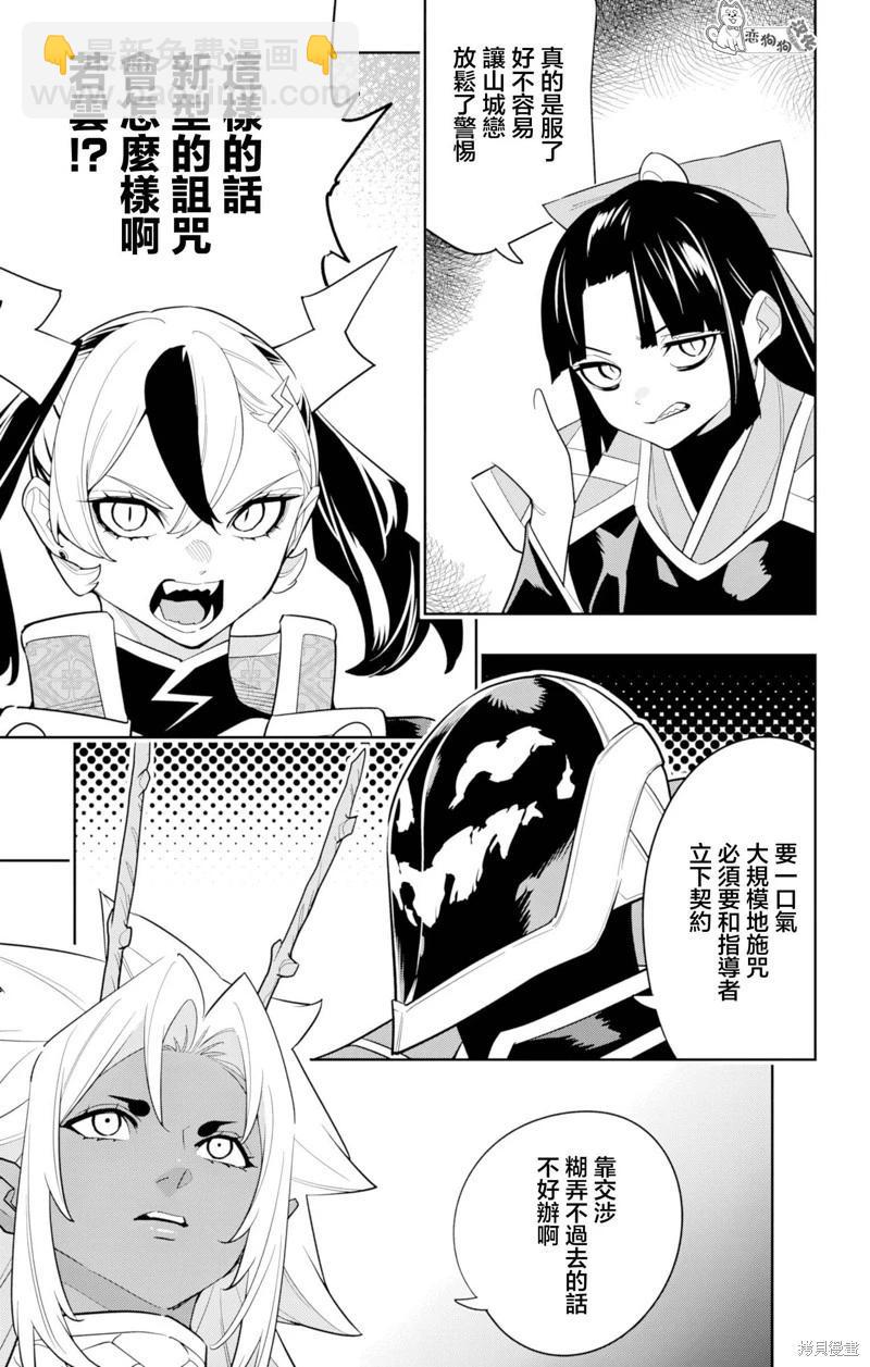 魔都精兵的奴隸 - 第151話 - 1