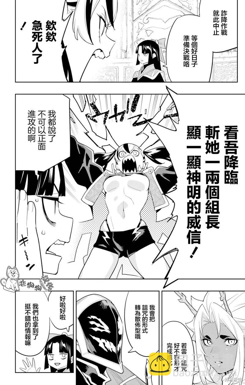 魔都精兵的奴隸 - 第151話 - 2