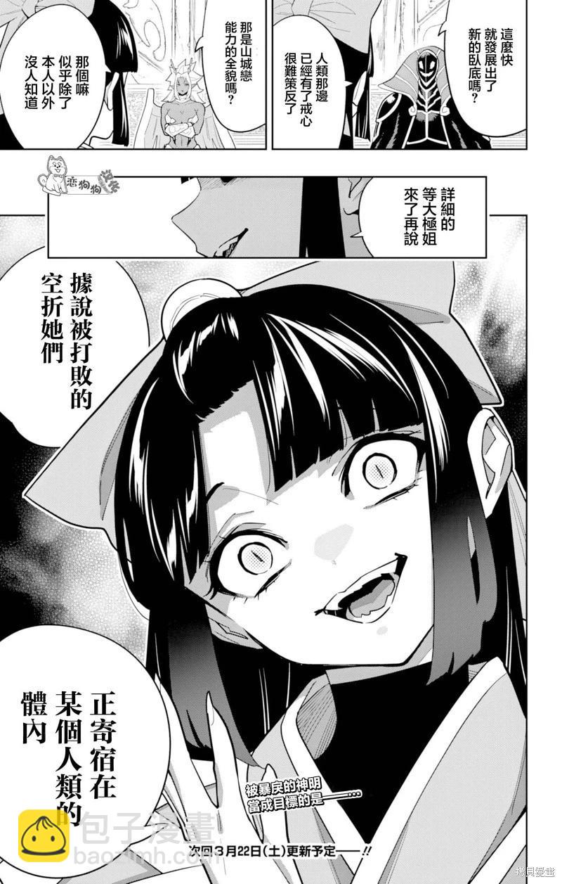 魔都精兵的奴隸 - 第151話 - 3