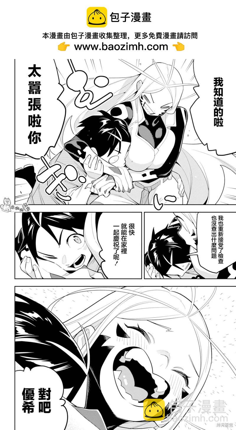 魔都精兵的奴隸 - 第151話 - 2