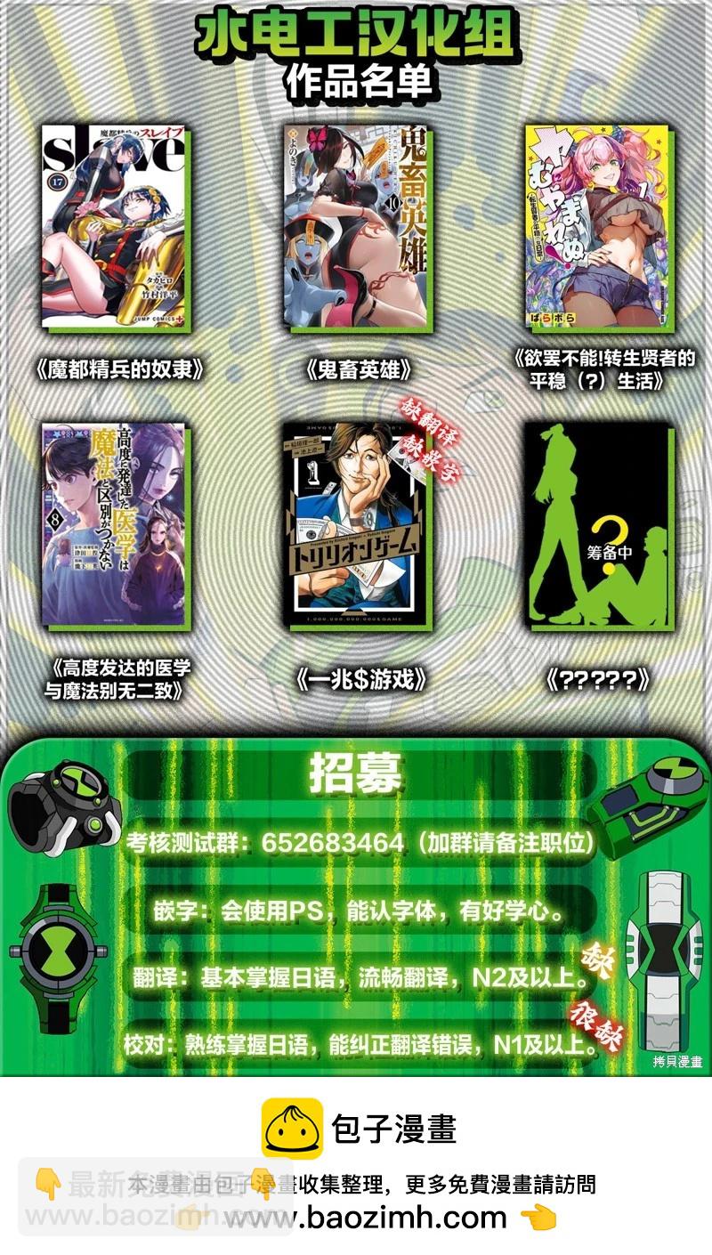 魔都精兵的奴隸 - 第151話 - 4