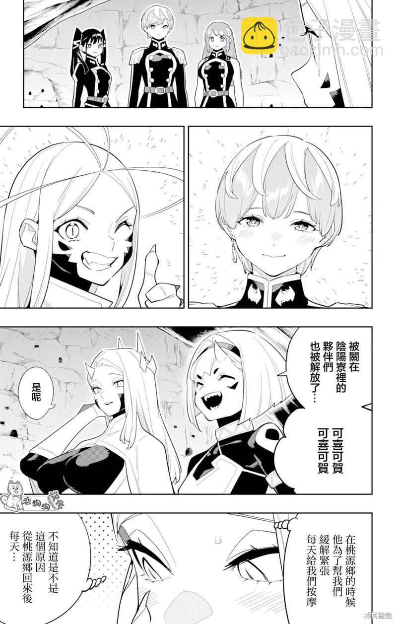 魔都精兵的奴隸 - 第151話 - 3