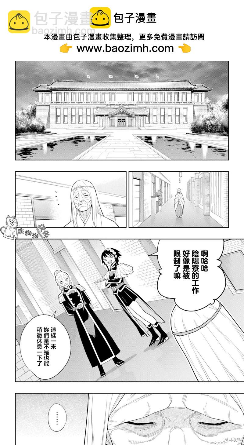 魔都精兵的奴隸 - 第151話 - 2