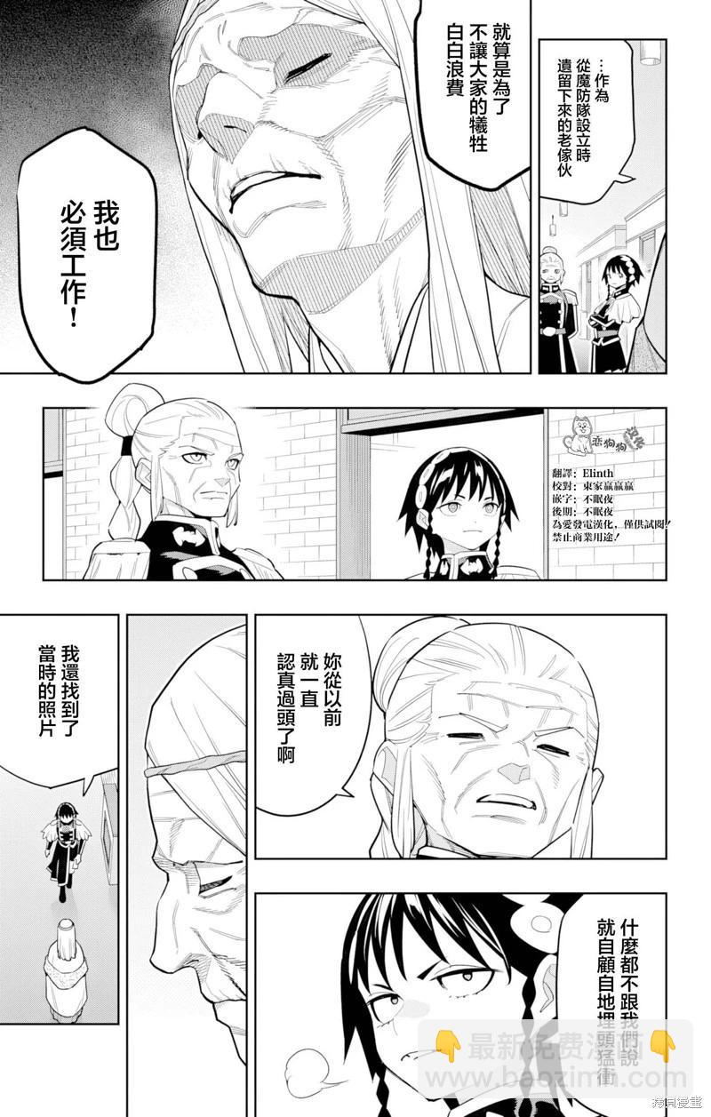 魔都精兵的奴隸 - 第151話 - 3