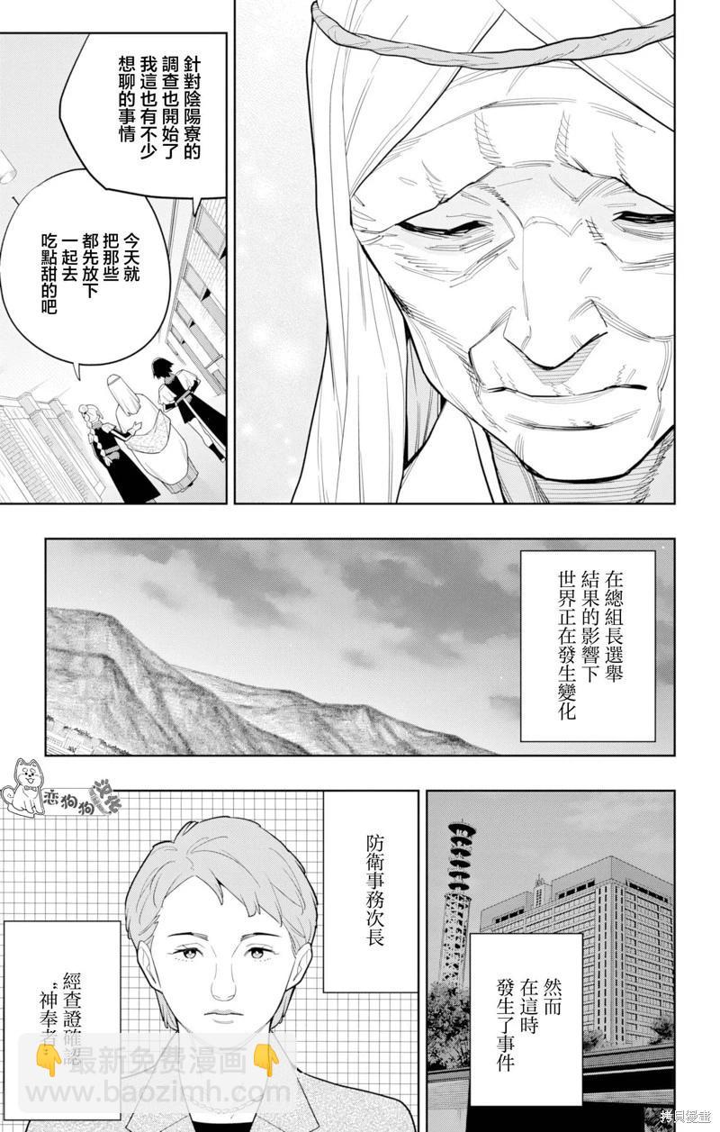 魔都精兵的奴隸 - 第151話 - 1