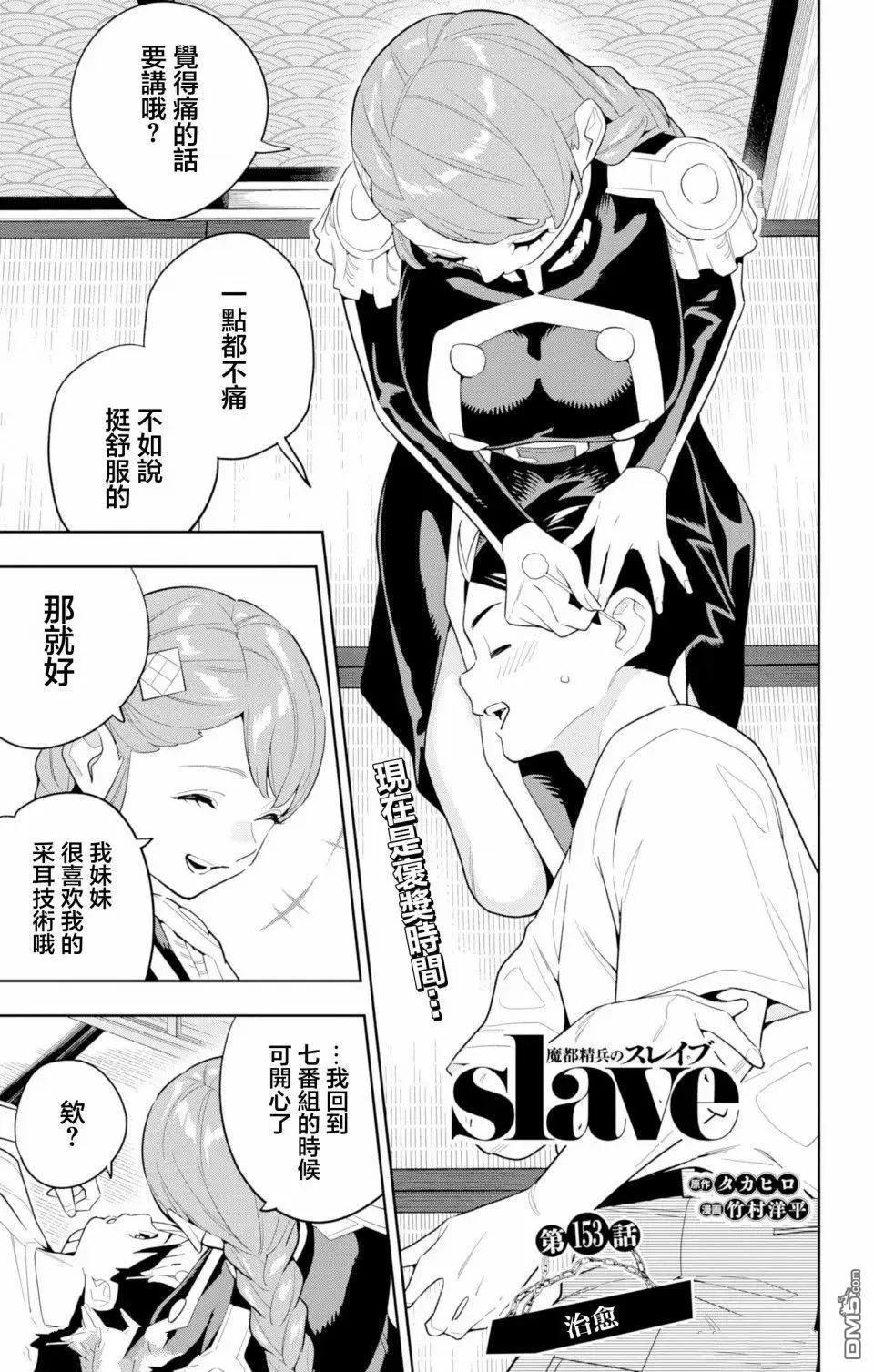 魔都精兵的奴隸 - 第153話 - 1