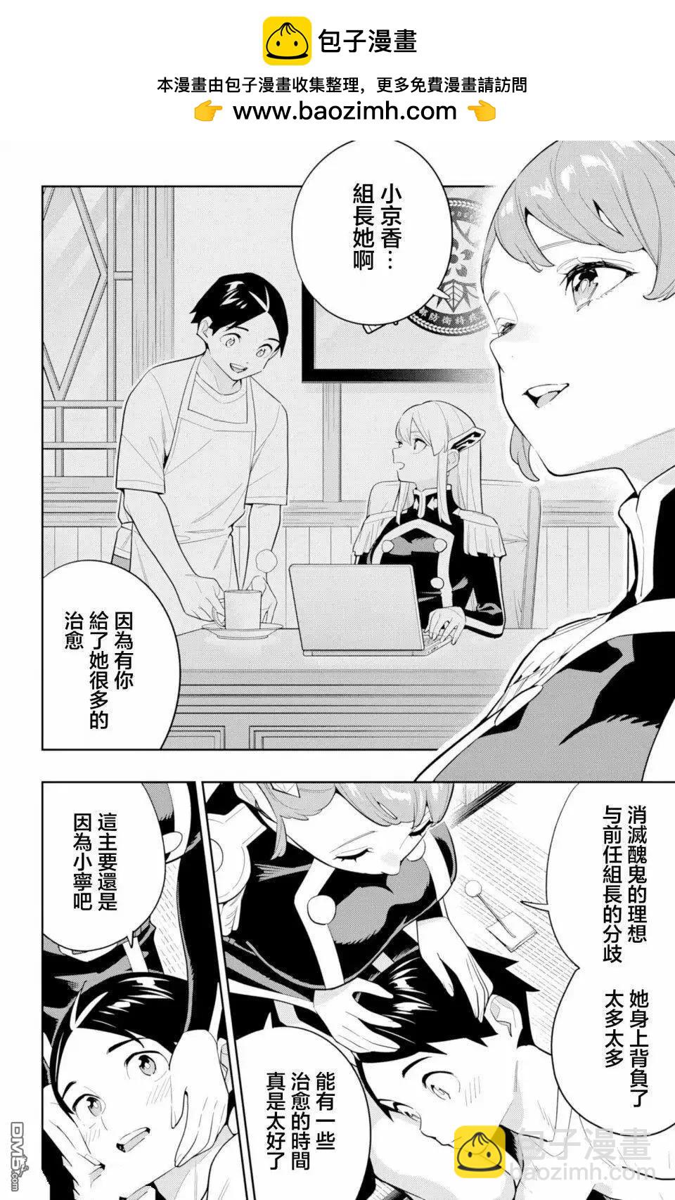 魔都精兵的奴隸 - 第153話 - 2