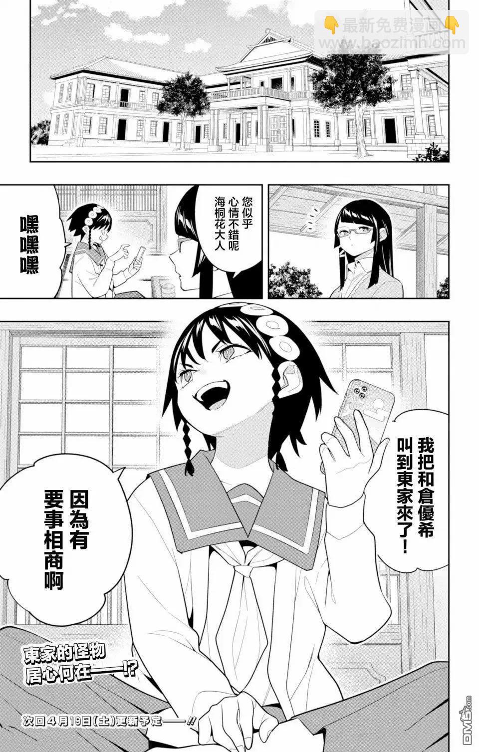 魔都精兵的奴隸 - 第153話 - 2