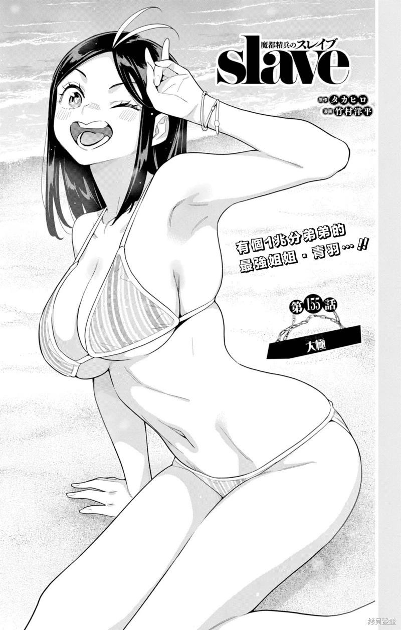 魔都精兵的奴隸 - 第155話 - 1