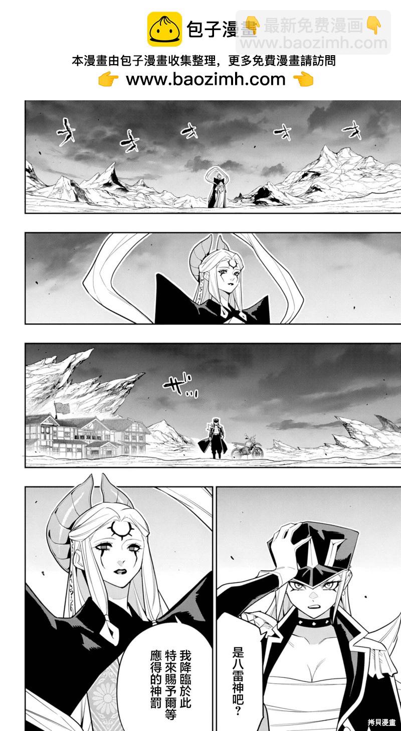 魔都精兵的奴隸 - 第155話 - 2