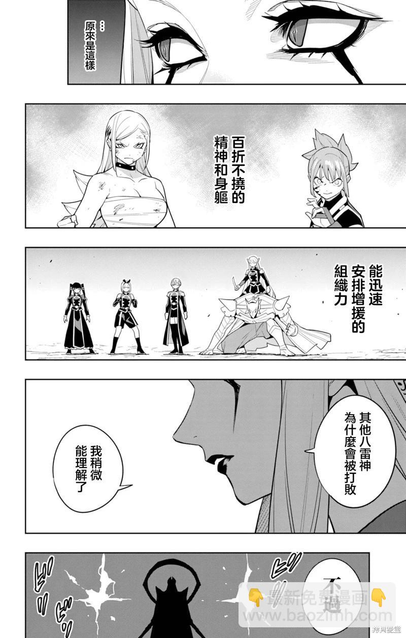 魔都精兵的奴隸 - 第155話 - 5