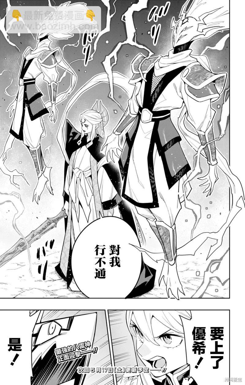 魔都精兵的奴隸 - 第155話 - 1