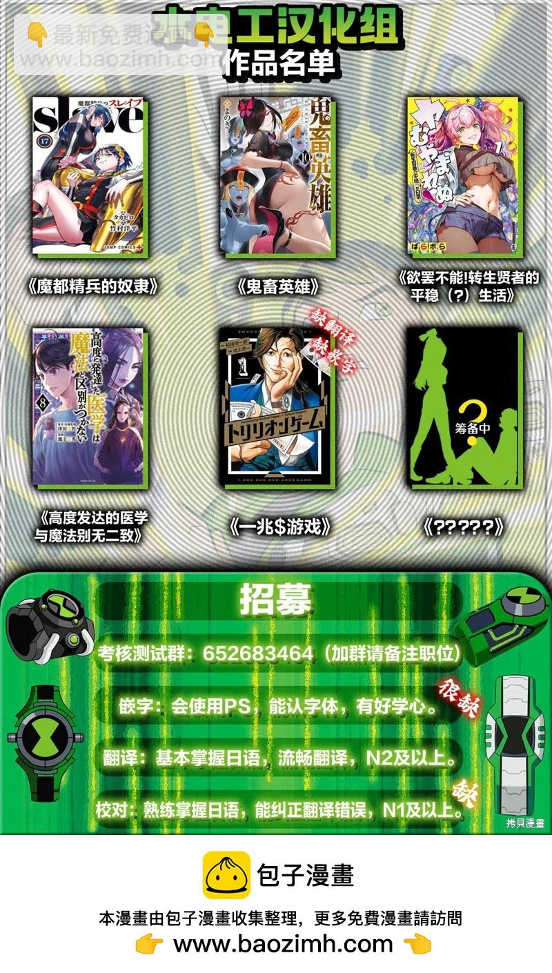 魔都精兵的奴隸 - 第155話 - 4