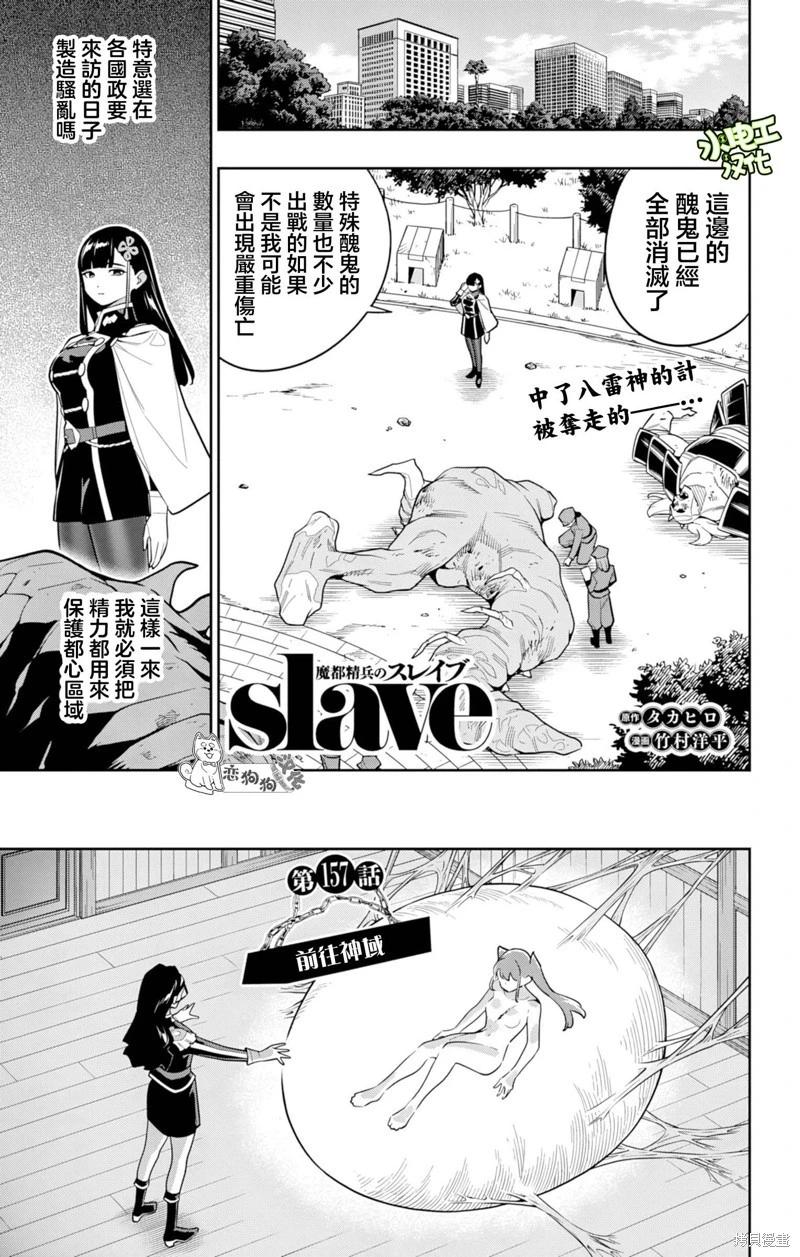 魔都精兵的奴隸 - 第157話 - 1