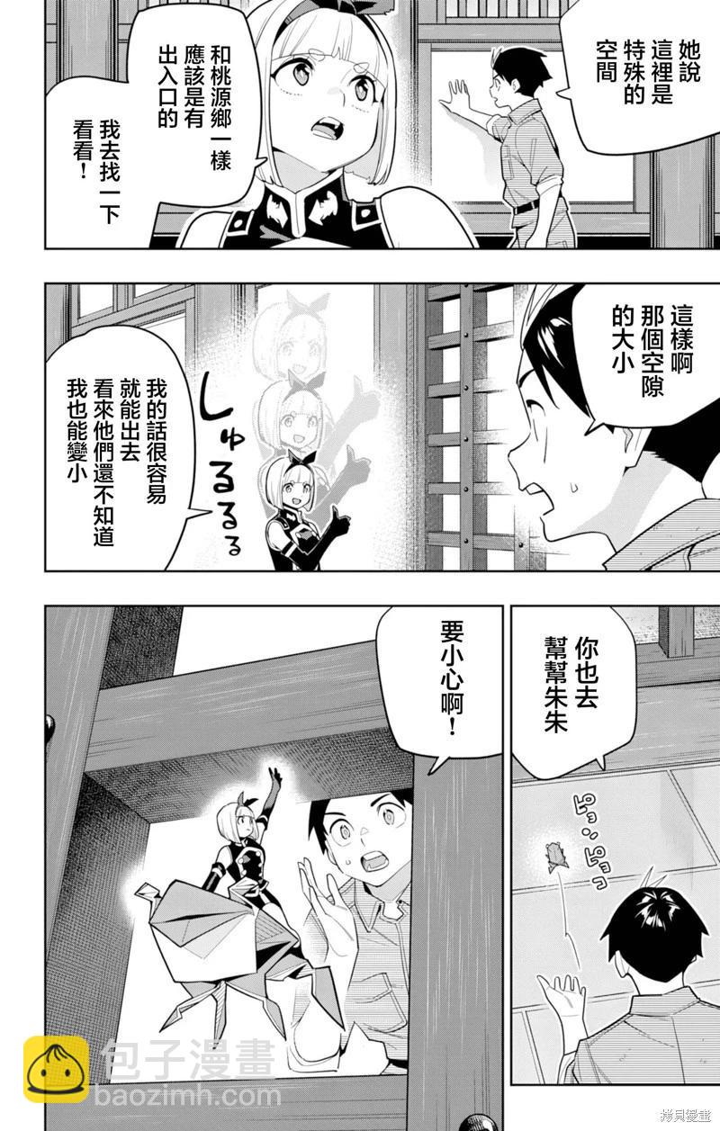 魔都精兵的奴隸 - 第157話 - 5