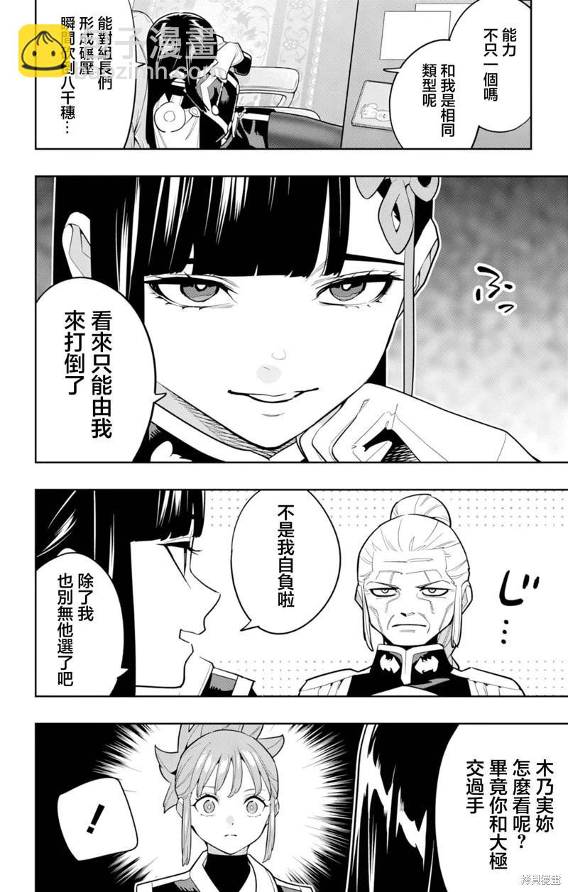 魔都精兵的奴隸 - 第157話 - 2