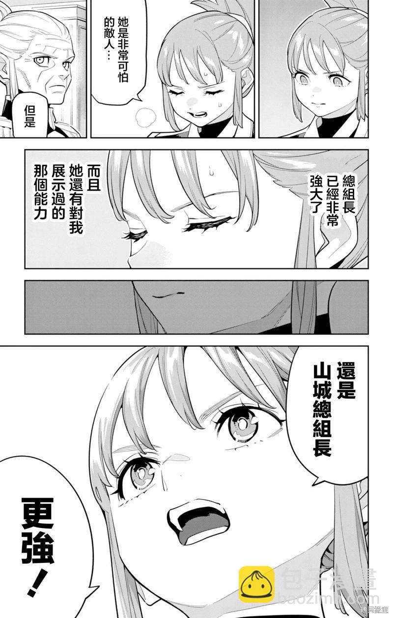 魔都精兵的奴隸 - 第157話 - 3