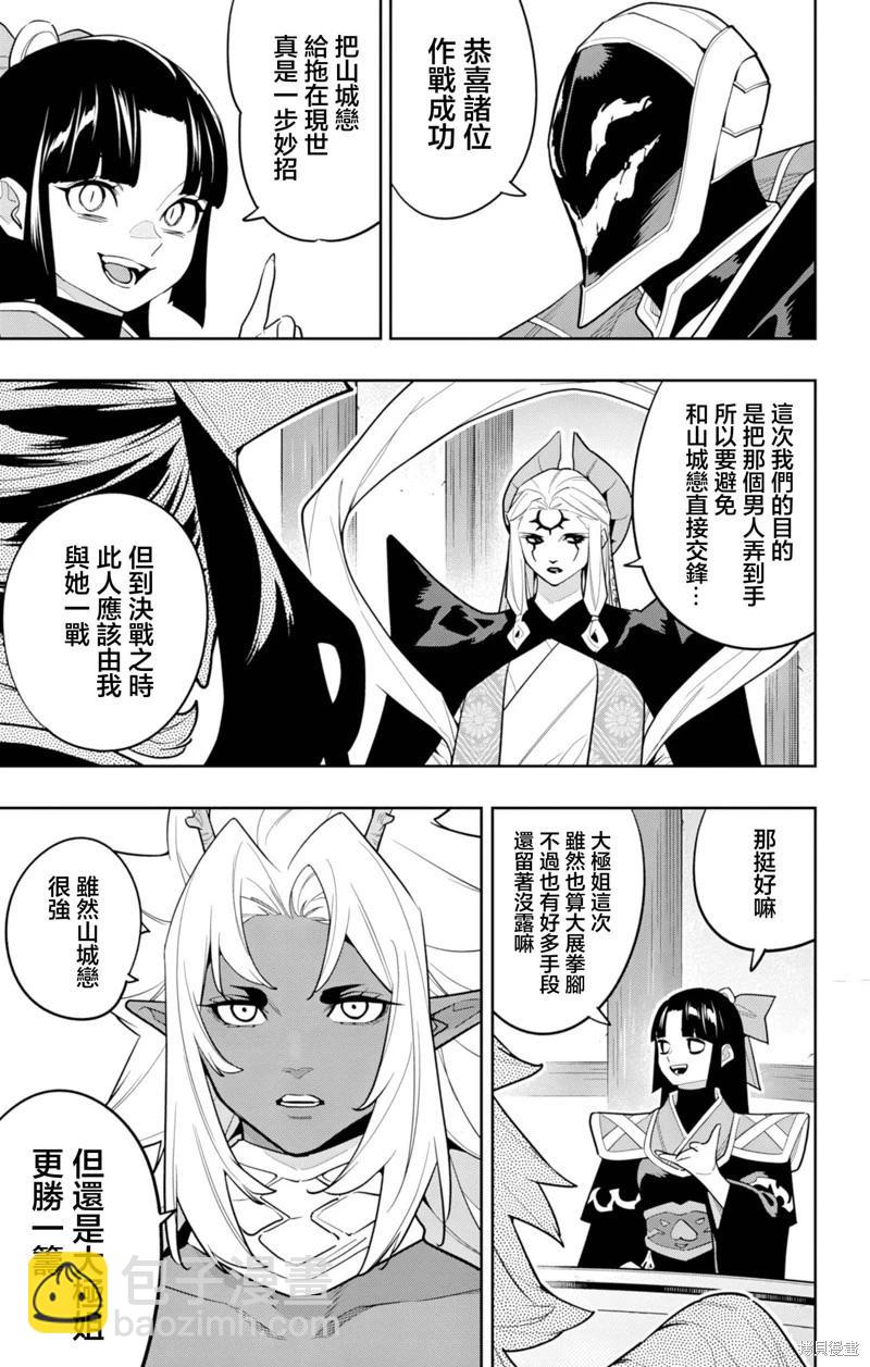 魔都精兵的奴隸 - 第157話 - 5