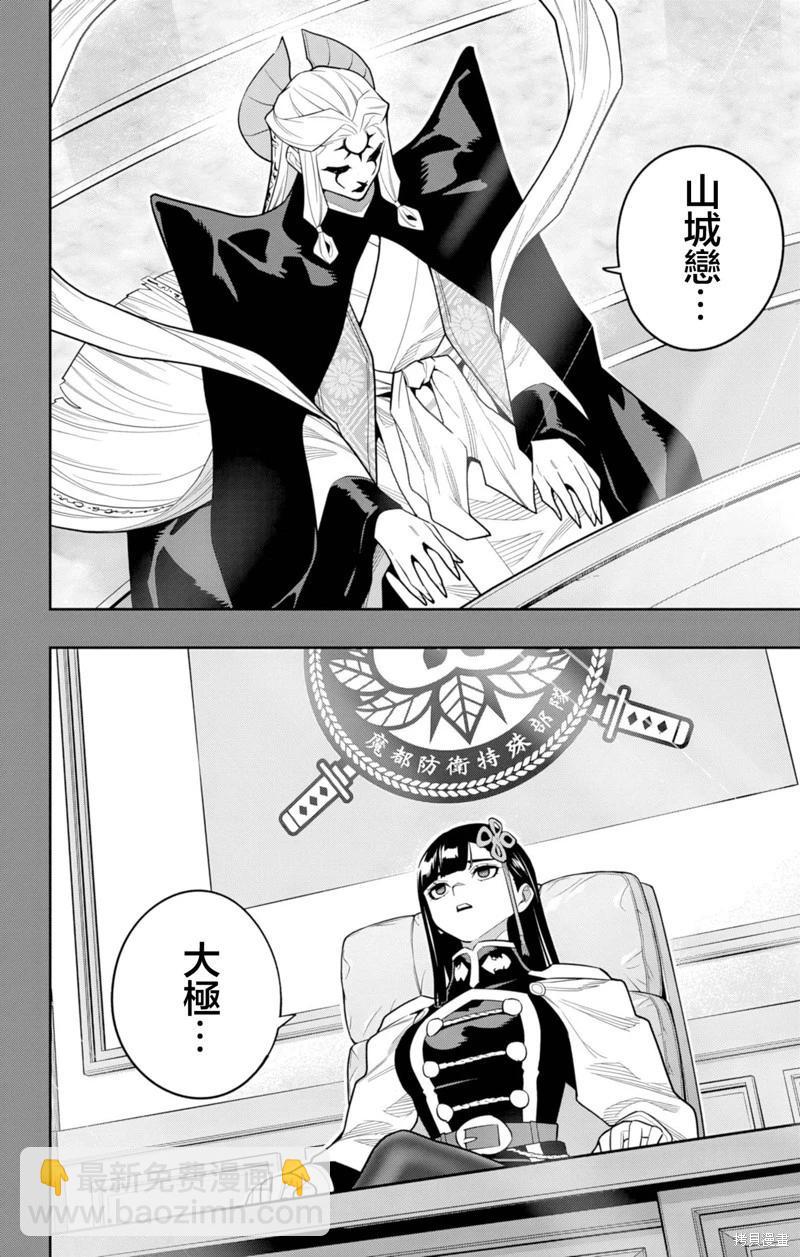 魔都精兵的奴隸 - 第157話 - 1