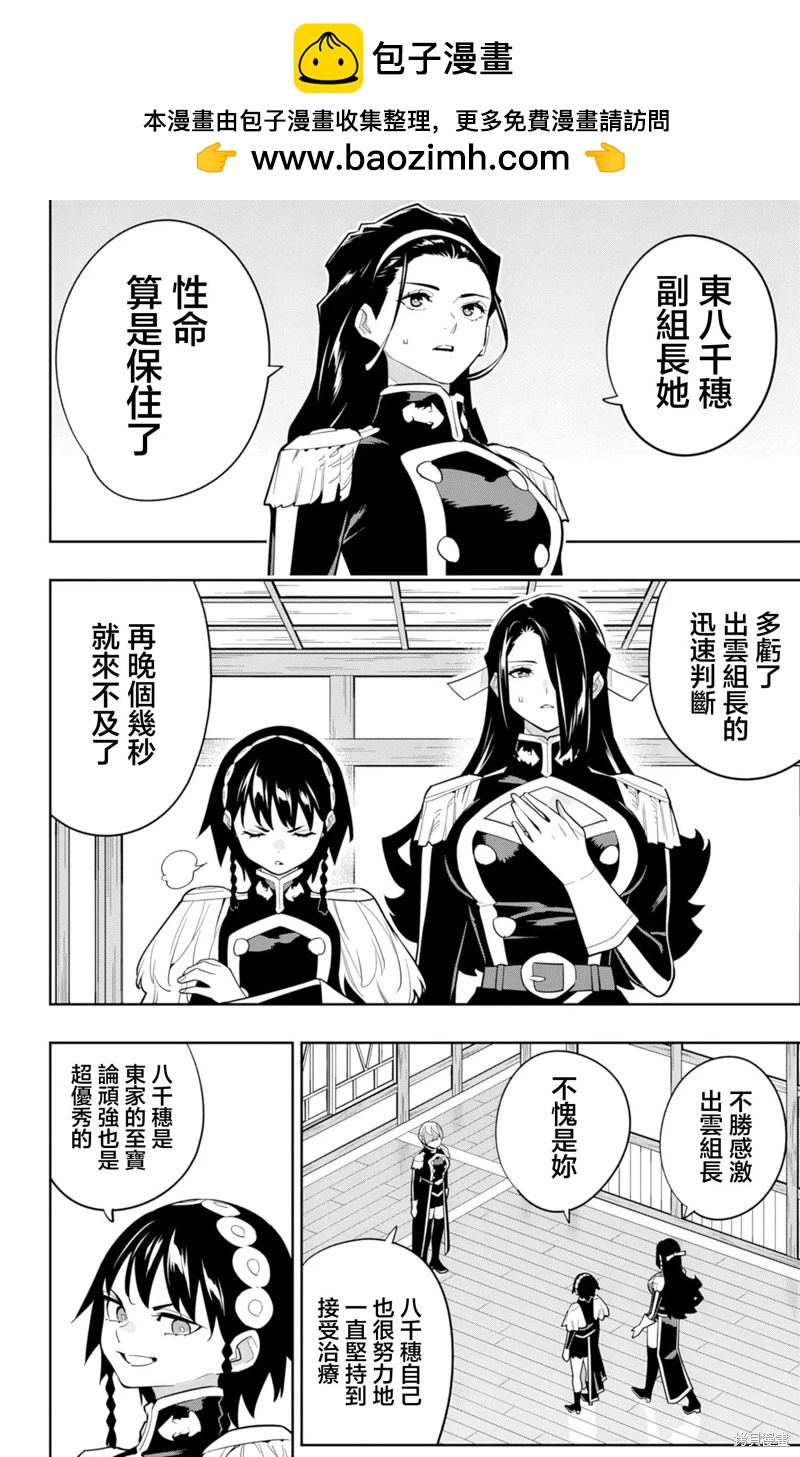 魔都精兵的奴隸 - 第157話 - 2