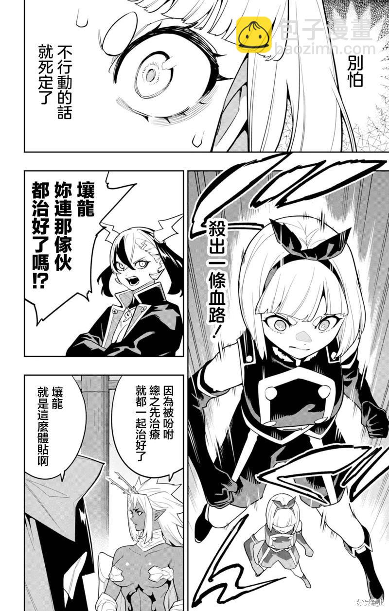 魔都精兵的奴隸 - 第157話 - 5