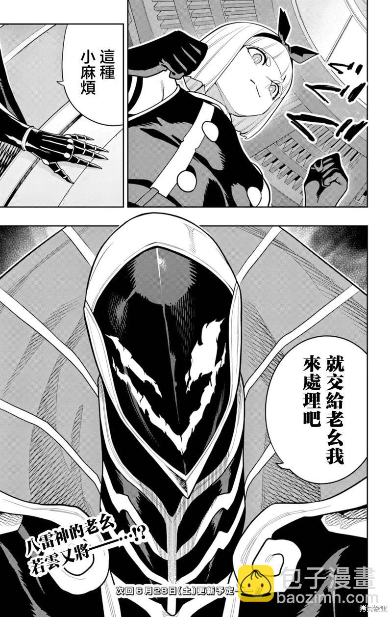 魔都精兵的奴隸 - 第157話 - 1