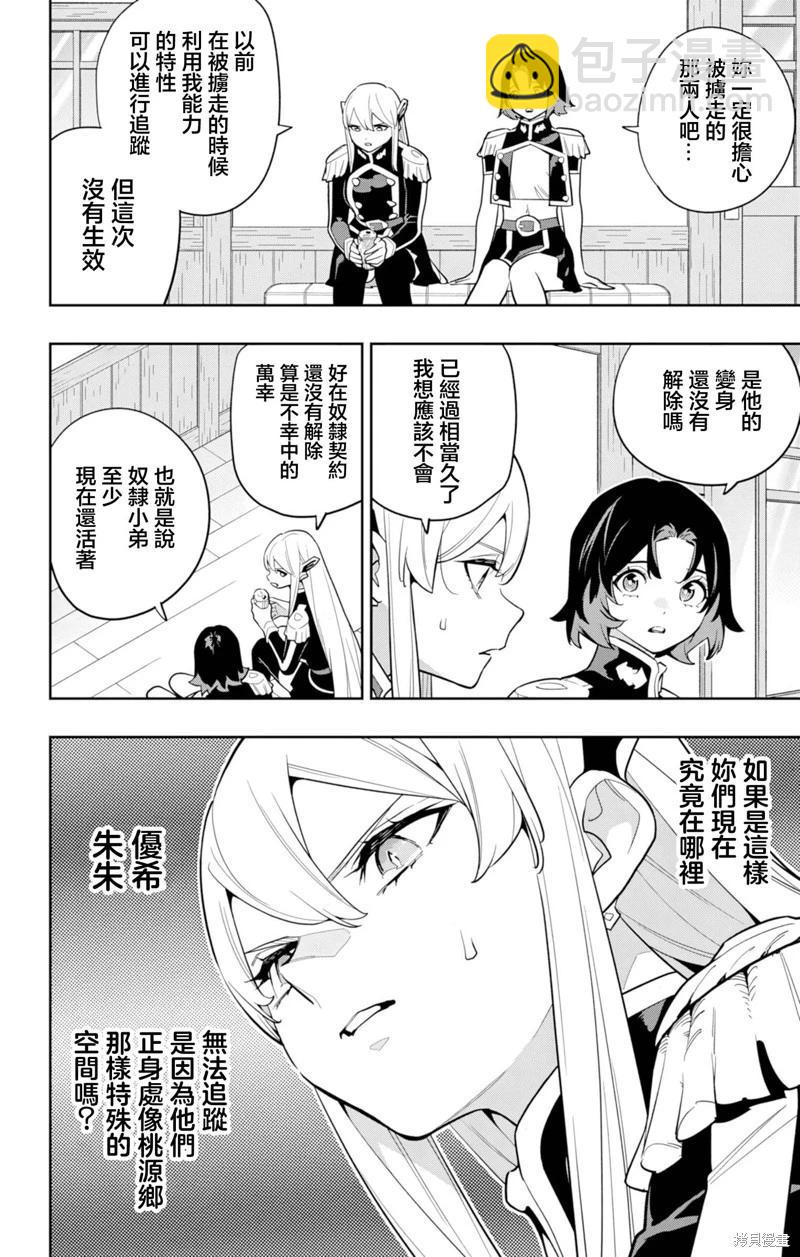 魔都精兵的奴隸 - 第157話 - 4