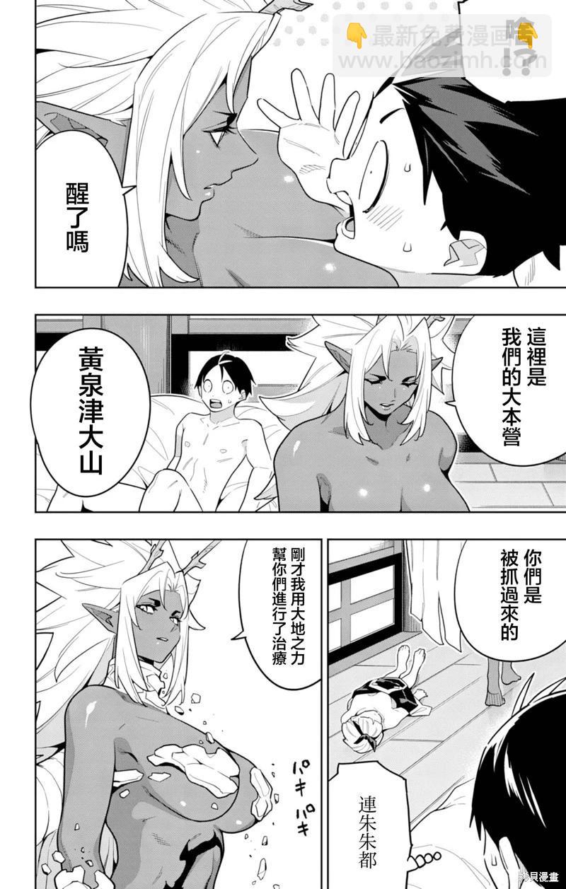 魔都精兵的奴隸 - 第157話 - 1