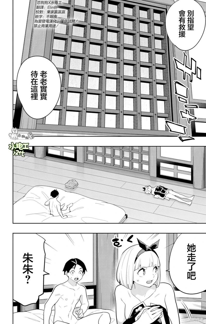 魔都精兵的奴隸 - 第157話 - 3