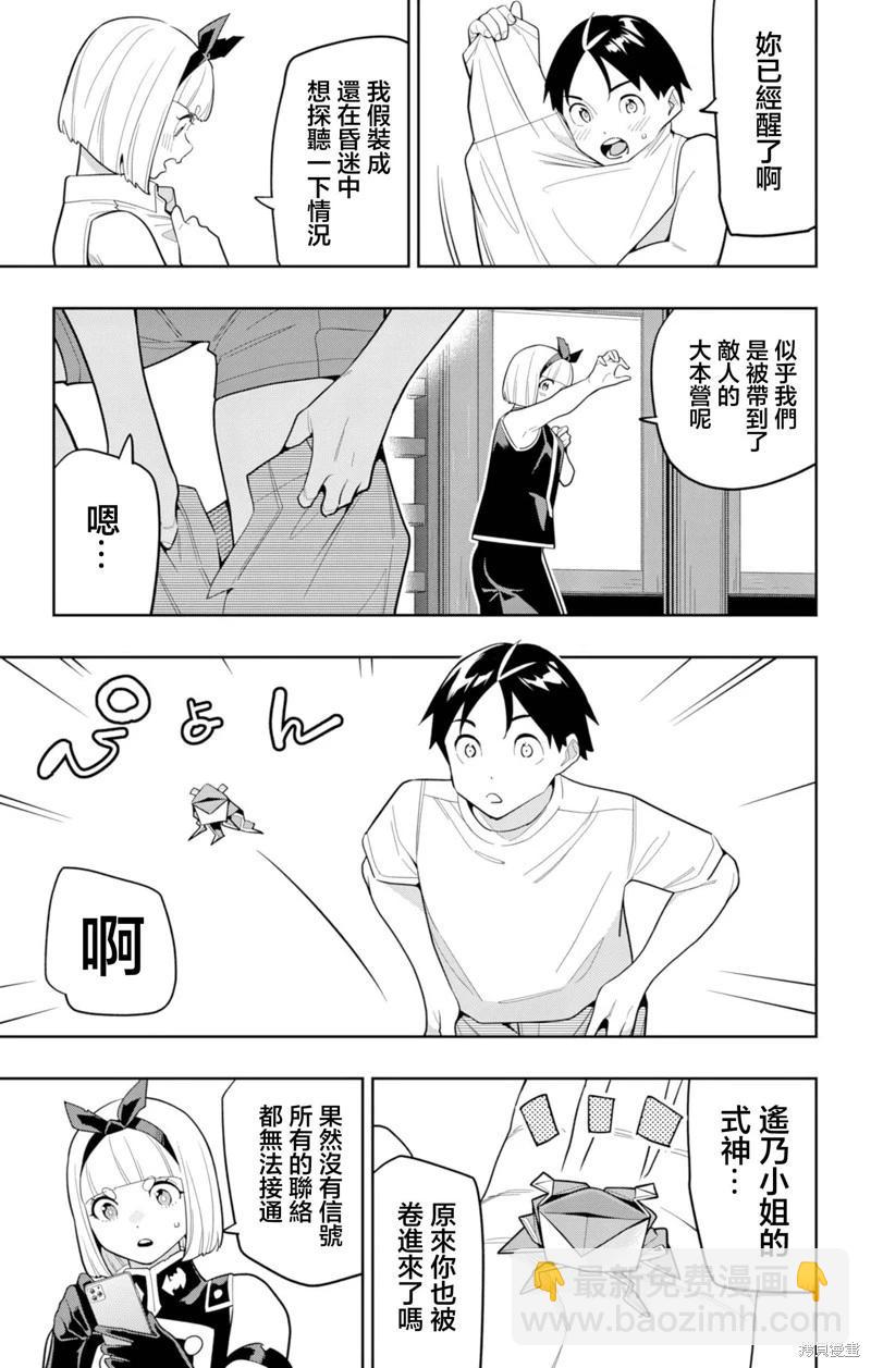 魔都精兵的奴隸 - 第157話 - 4