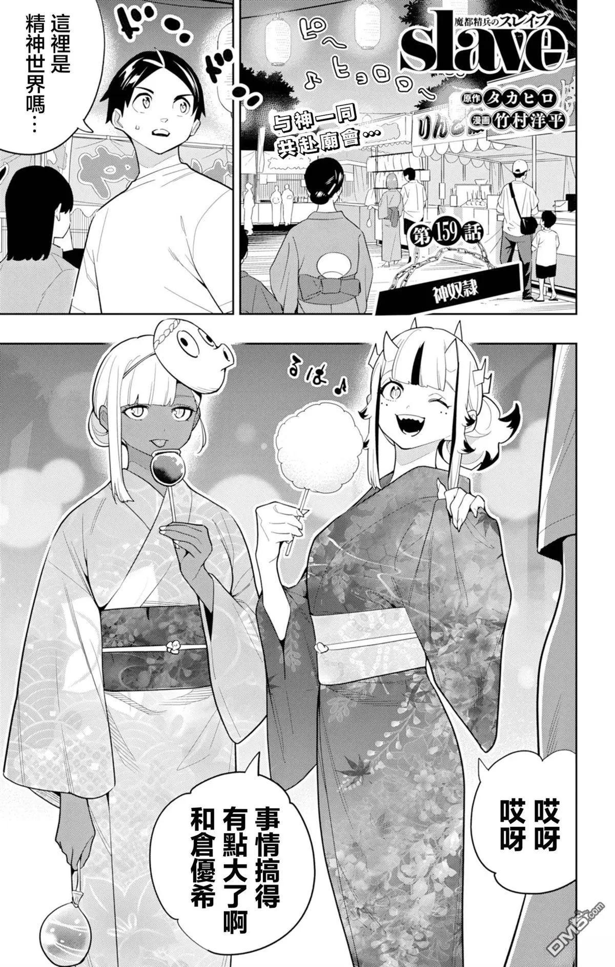 魔都精兵的奴隸 - 第159話 - 1