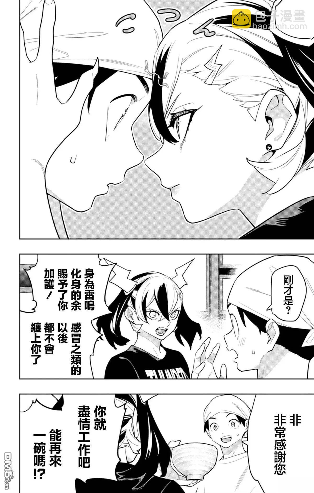 魔都精兵的奴隸 - 第159話 - 3