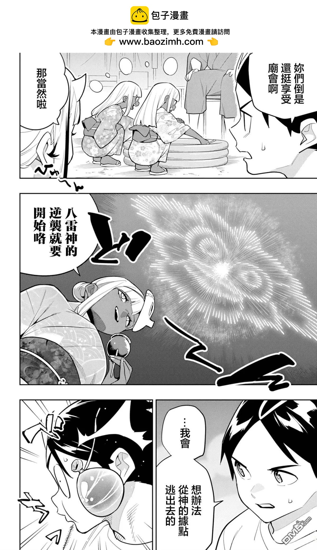 魔都精兵的奴隸 - 第159話 - 2