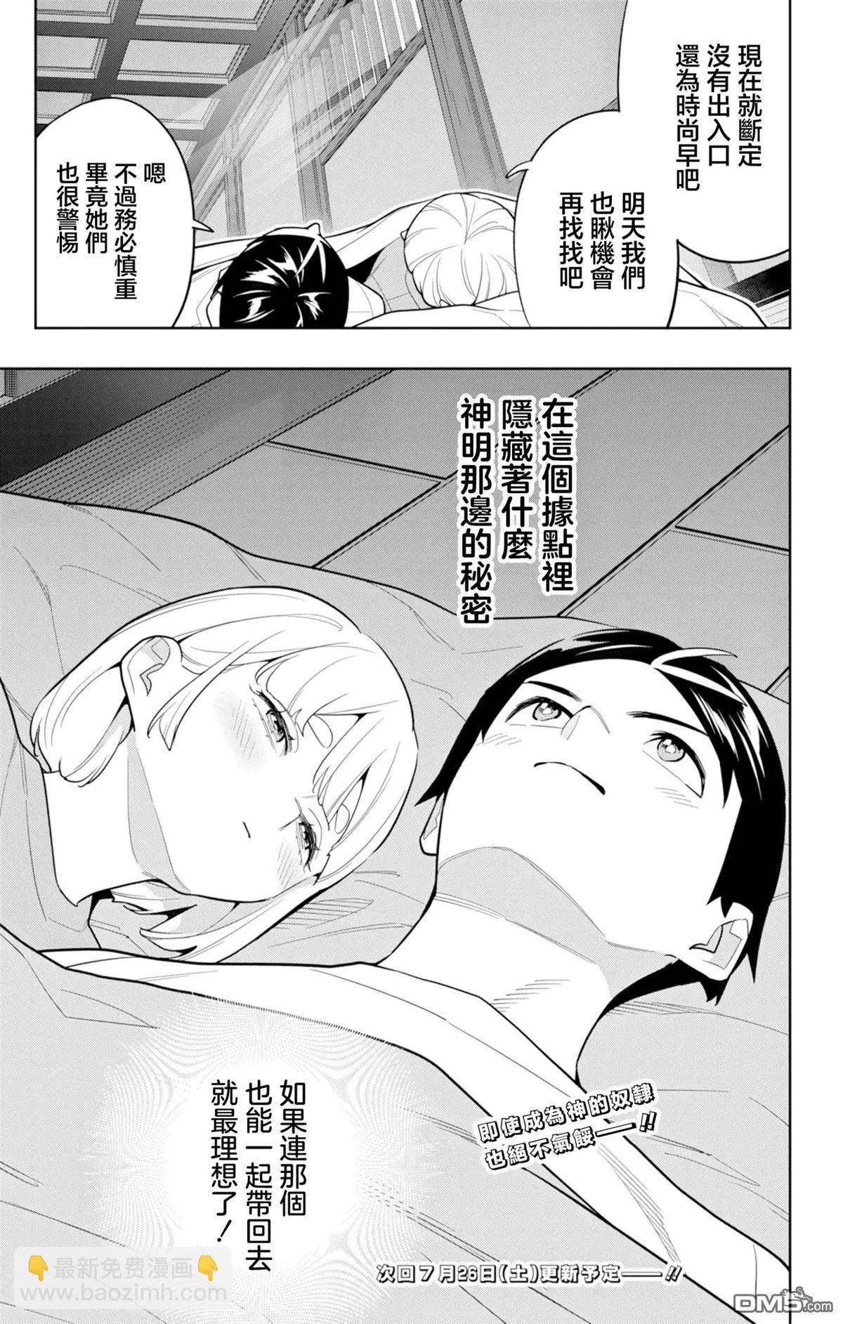 魔都精兵的奴隸 - 第159話 - 1