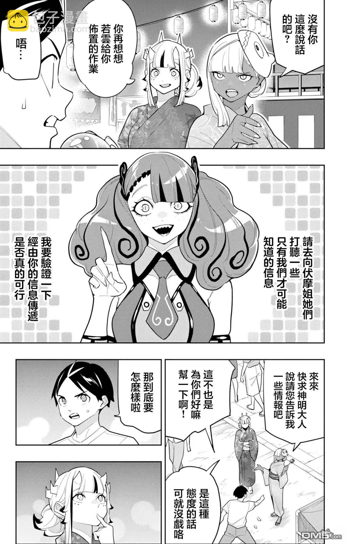 魔都精兵的奴隸 - 第159話 - 3