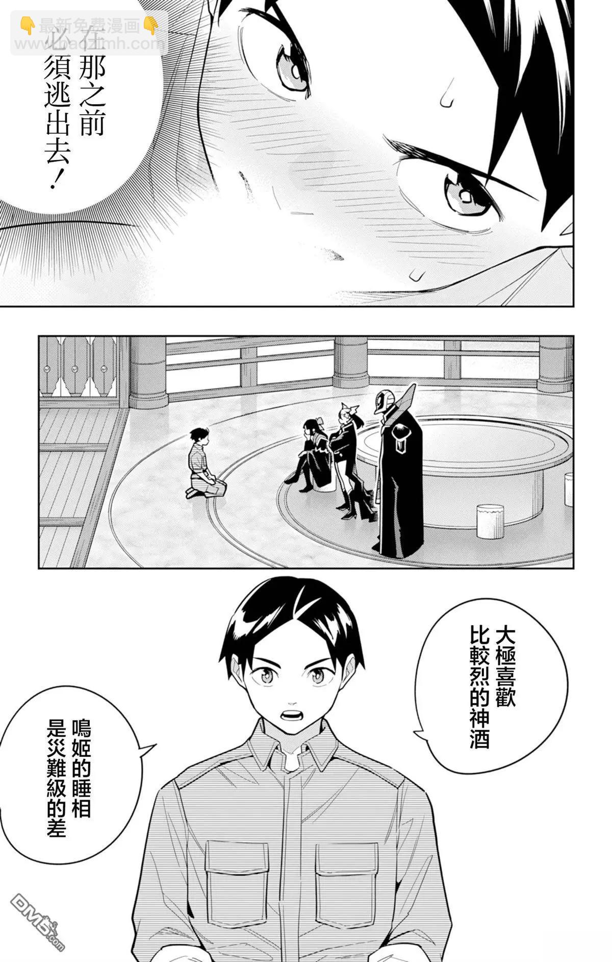 魔都精兵的奴隸 - 第159話 - 2