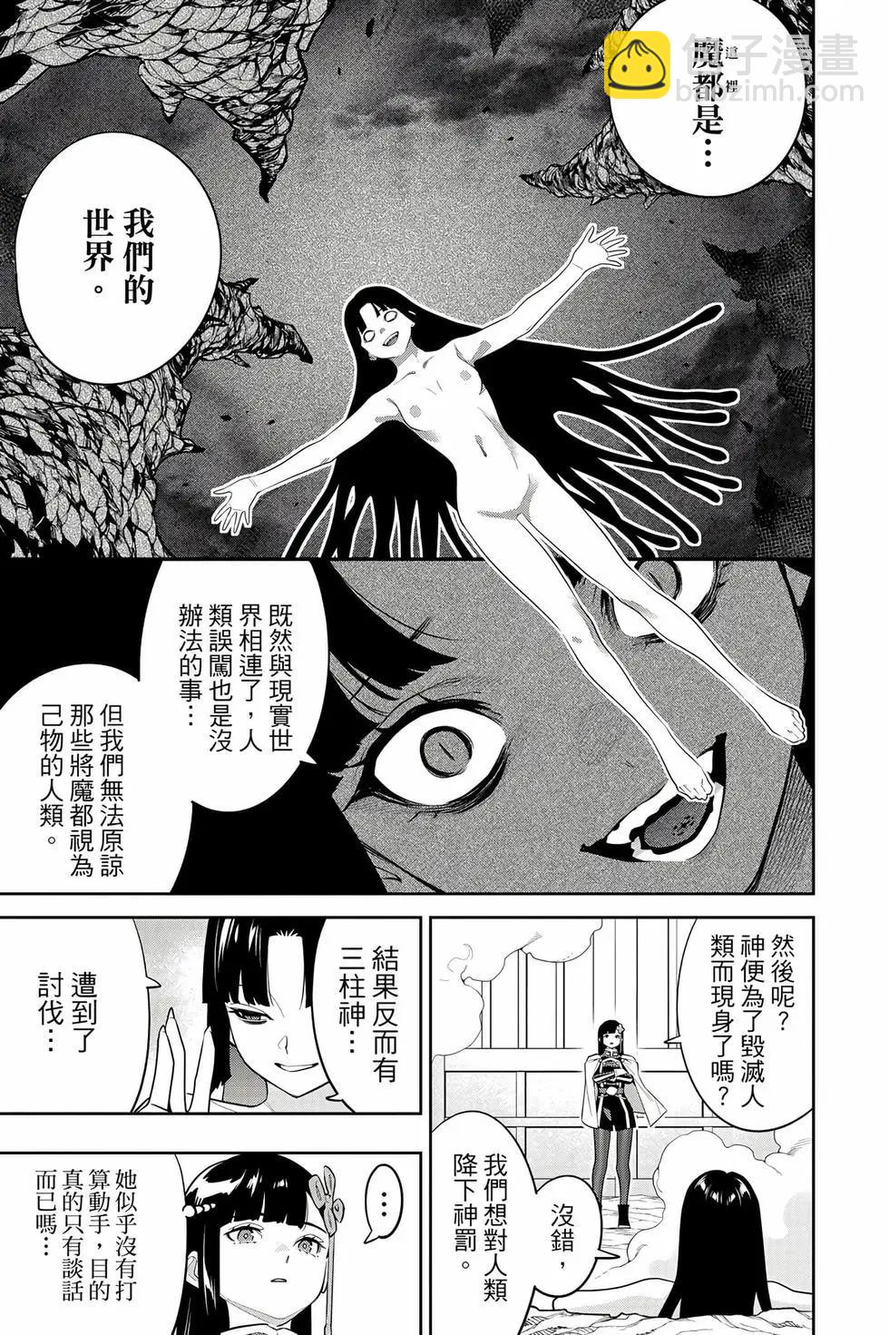 魔都精兵的奴隸 - 第17卷(1/4) - 2